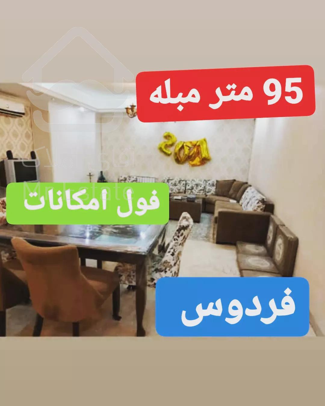 95 متر 2 خواب با تمام لوازم