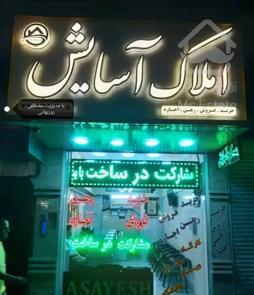 آپارتمان ۸۵متری فول امکانات (آسایش سراج)
