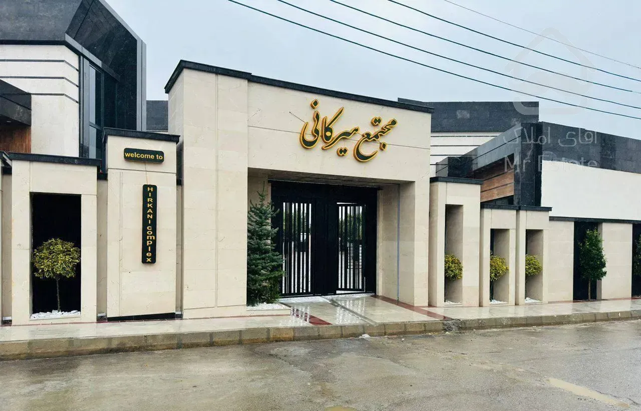 ویلامدرن ویوجنگل بافت مسکونی شهرکی معاوضه باخودرو