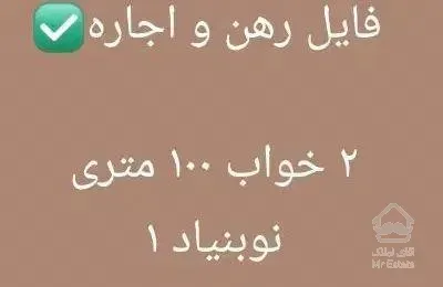 رهن و اجاره فوری