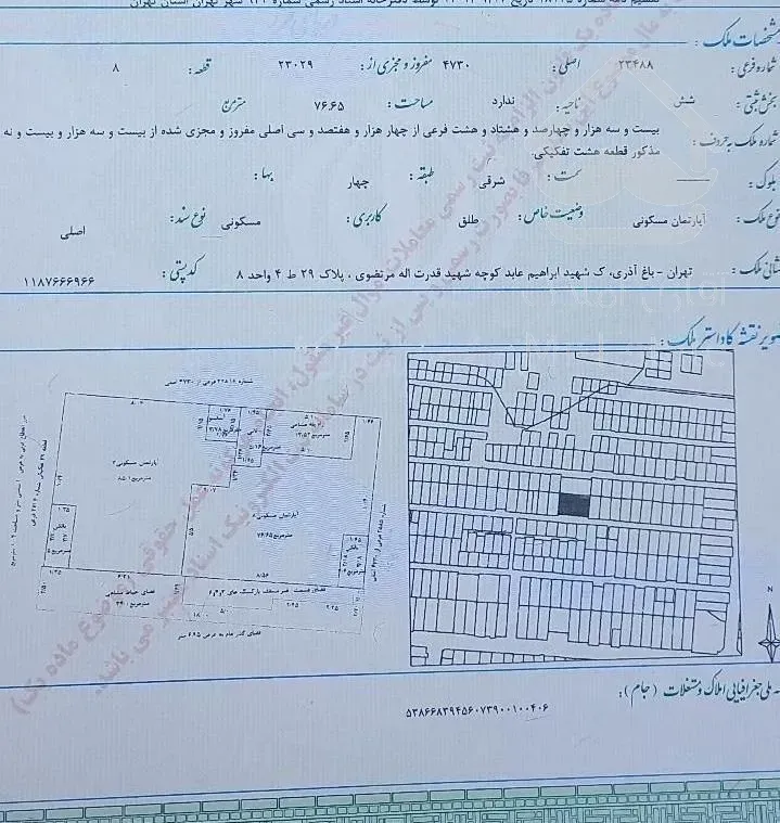 ۷۶ متری .نقشه . باسند تک برگ