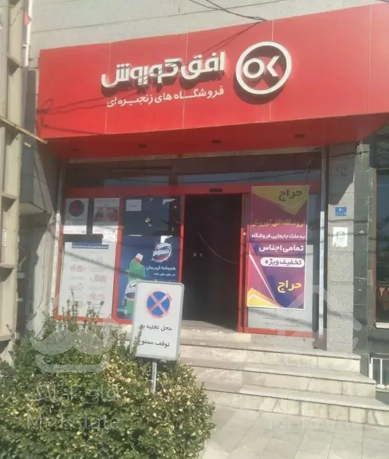 مغازه ۱۰۰ متر