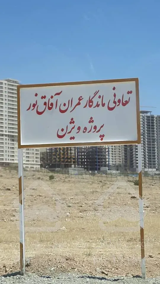 پیش خرید اپارتمان ۱۰۰ متری دوخواب چیتگر