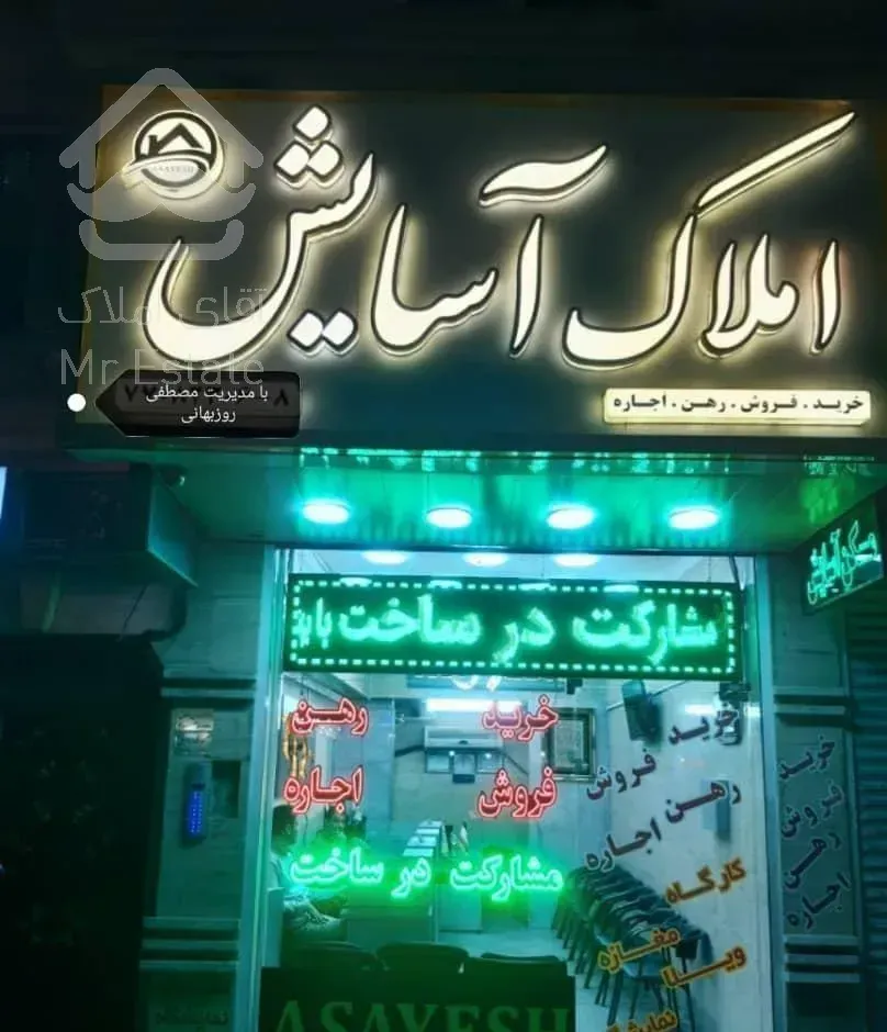 آپارتمان ۶۴متری فول امکانات (مسکن آسایش سراج)