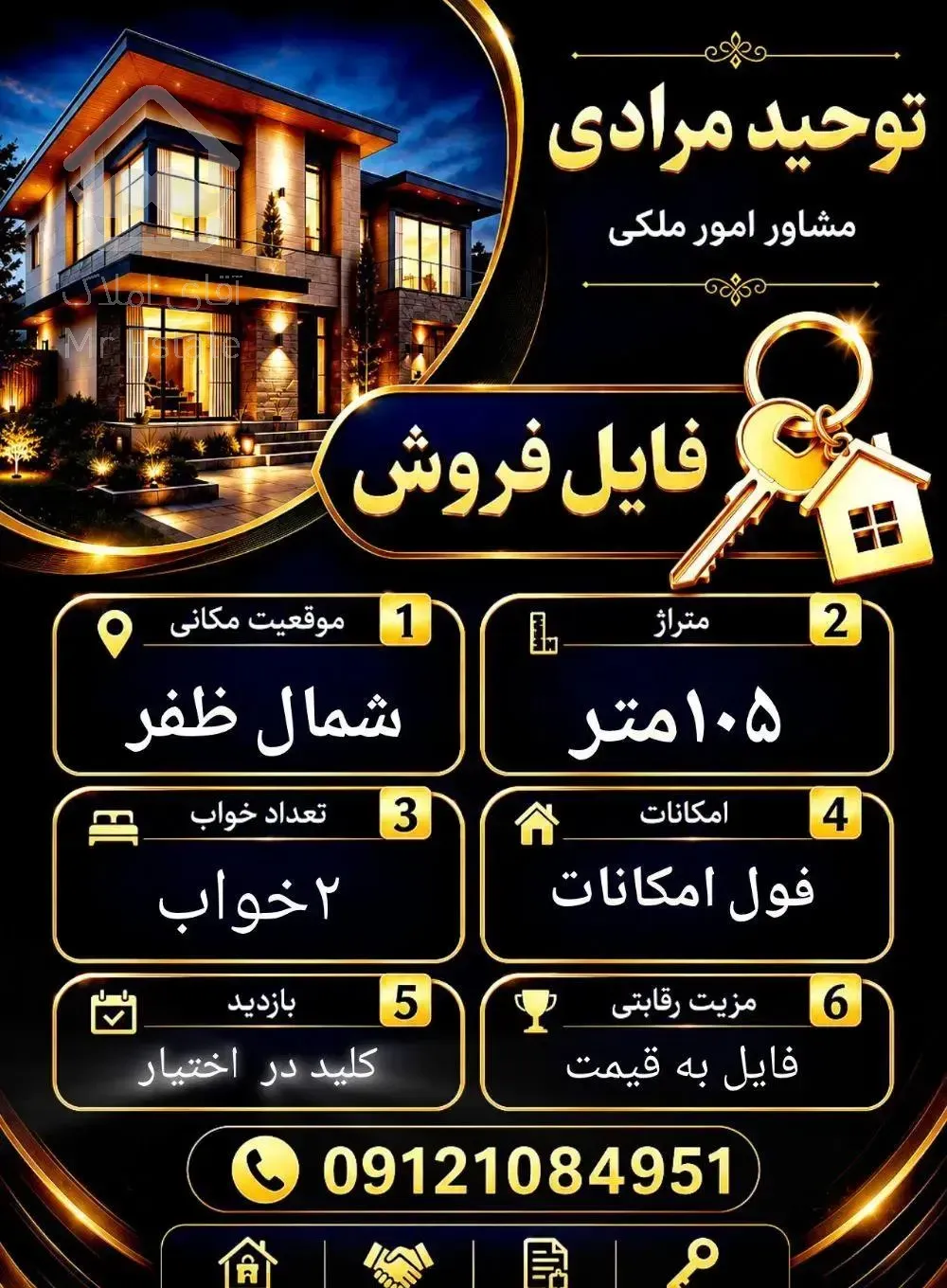 شمال ظفر/ قیمت رقابتی ۱۰۵متر/ ۲خ/ ط۳