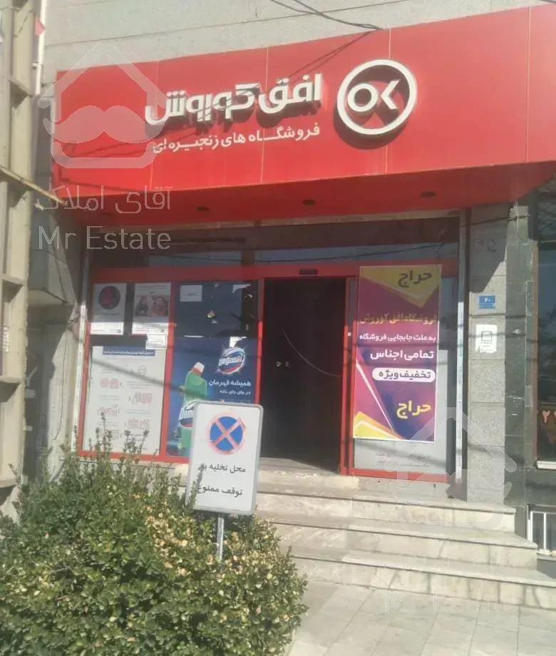 مغازه ۱۰۰ متری