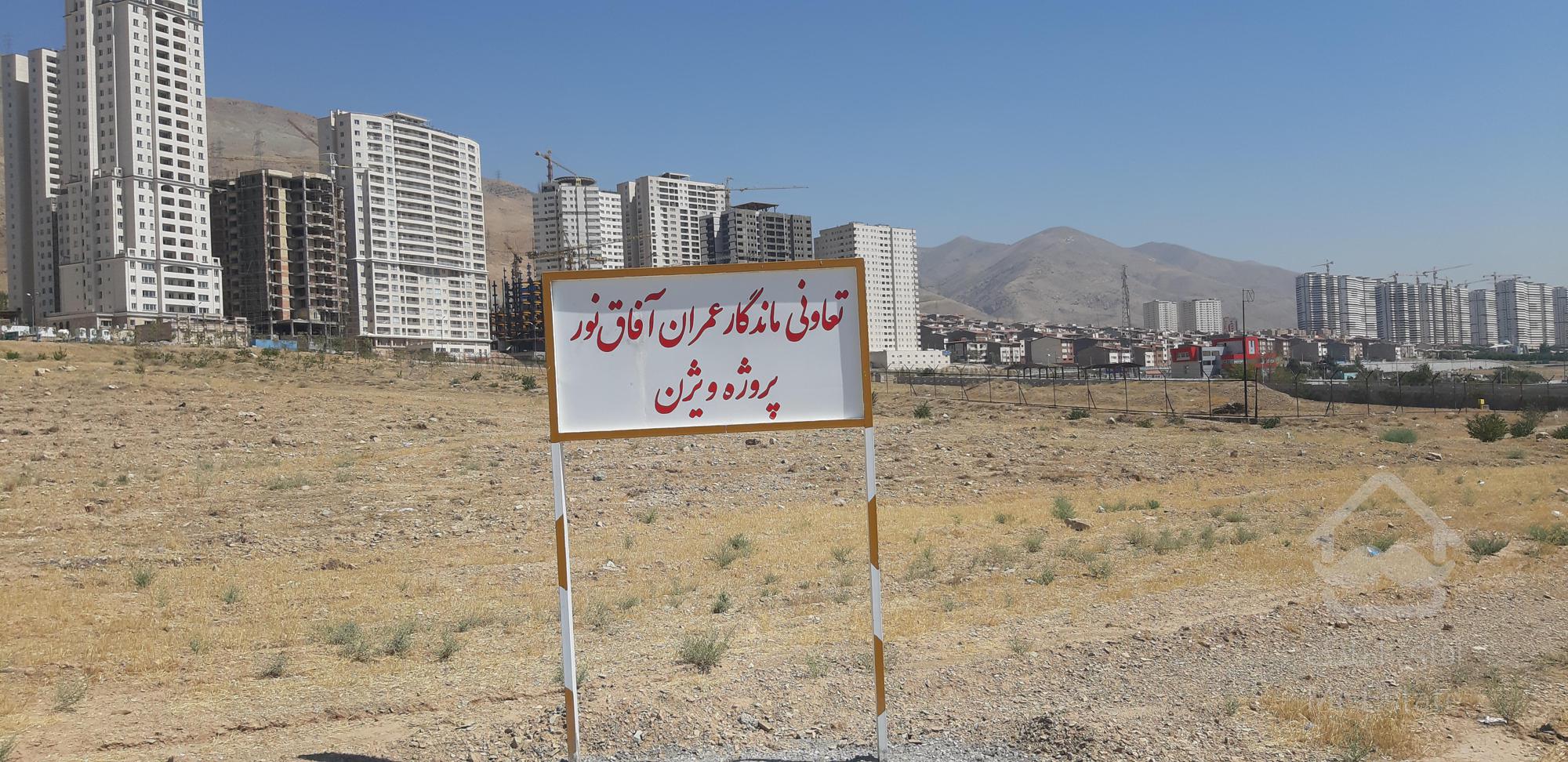 پیش فروش آپارتمان در منطقه ۲۲چیتگر