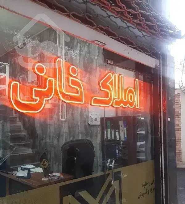 فروش فوری واحد ۸۵ متری قره آغاج قدس آخونی