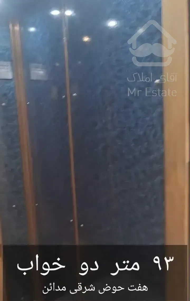 فروش ۹۳ متر/ ۲ خواب / تاپ لوکیشن مدائن نارمک