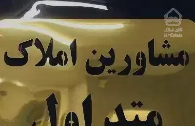 دو خوابه لوکس مالی آباد