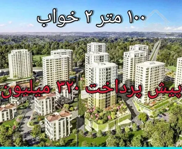 فروش واحد۱۲۰ متری ۲ خواب ایثارگران چیتگر
