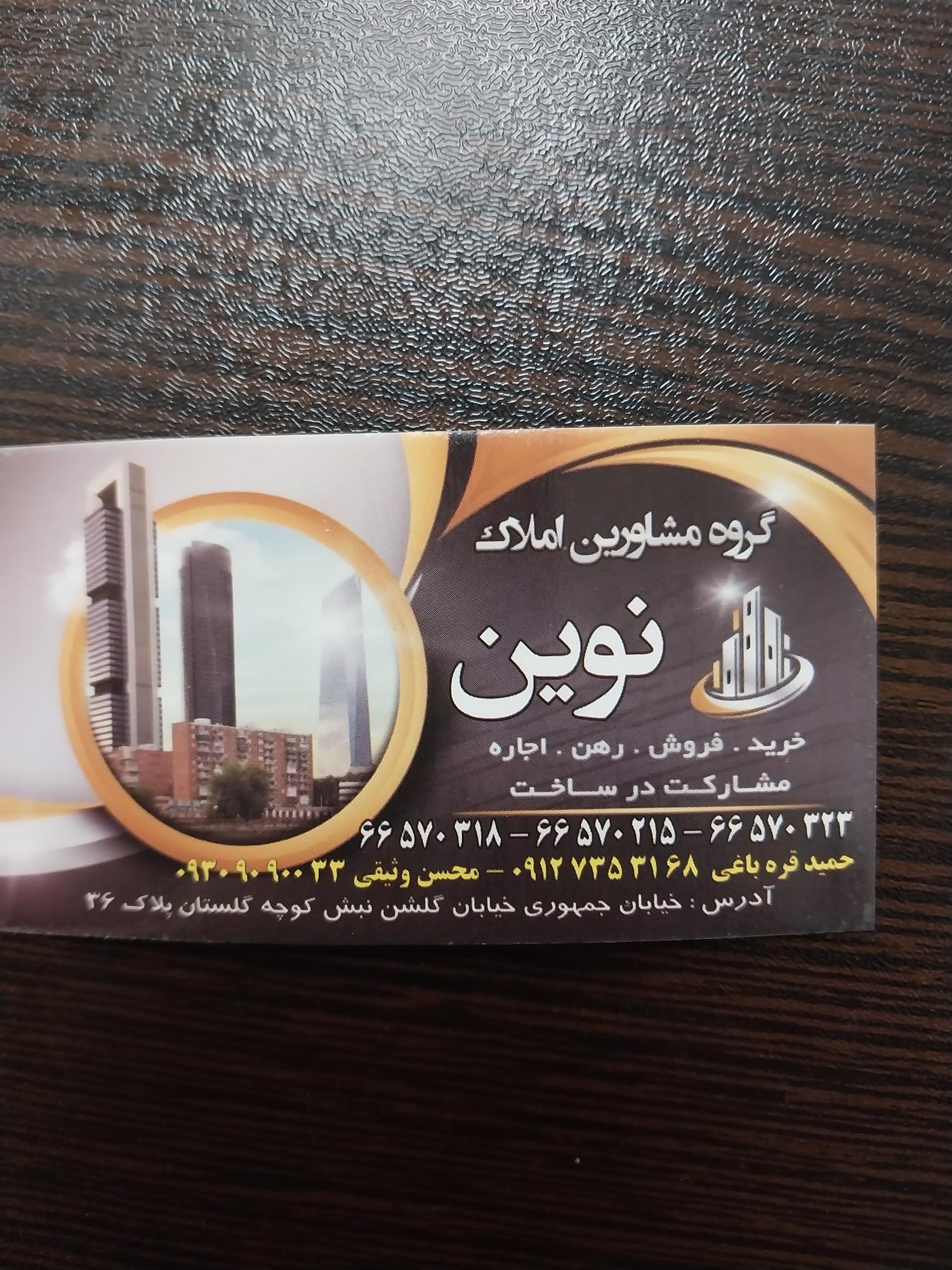 گروه مشاورین املاک نوین