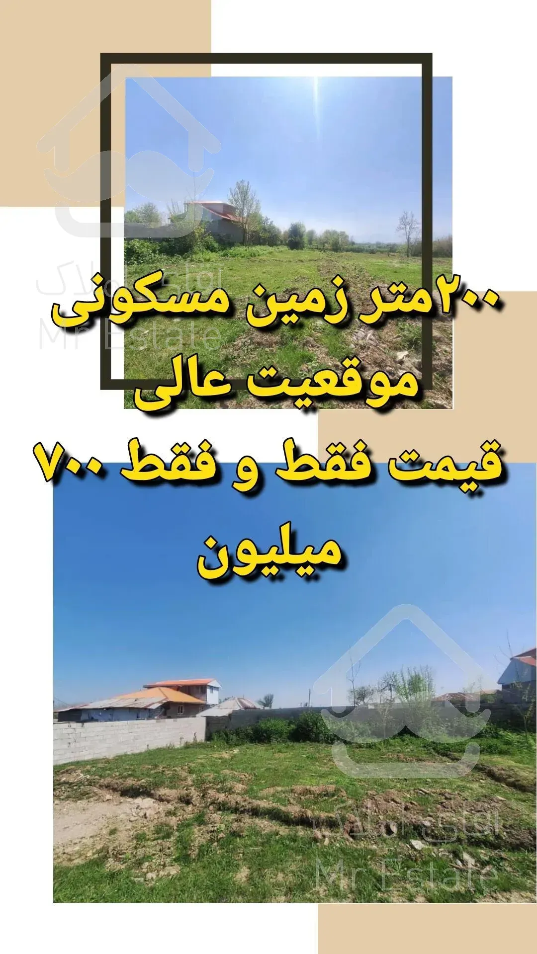 فروش ۲۰۰ متر زمین مسکونی