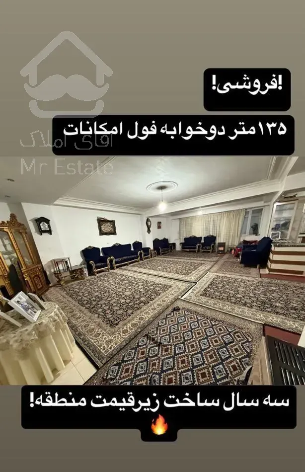 اپاتمان۱۳۶متری/تک واحدی/بدون‌سانتی پرتی/فول