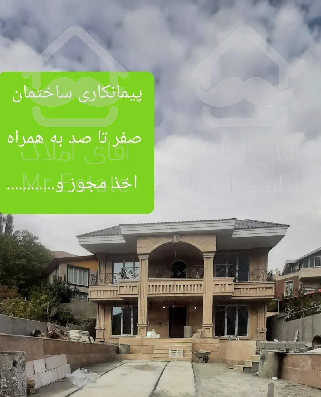 پیمانکاری ساختمان صفر تا صد