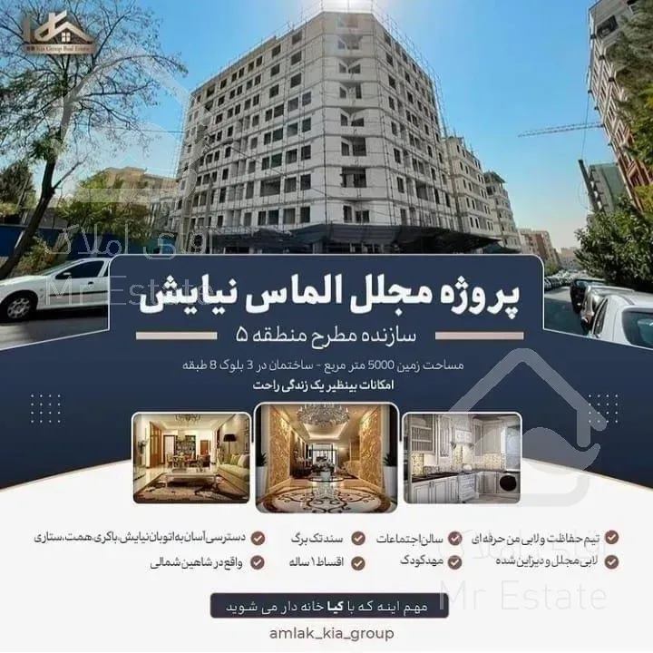 ۱۲۰ متر پروژه برج مجلل الماس نیایش