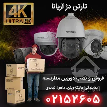 فروش و نصب دوربین مداربسته