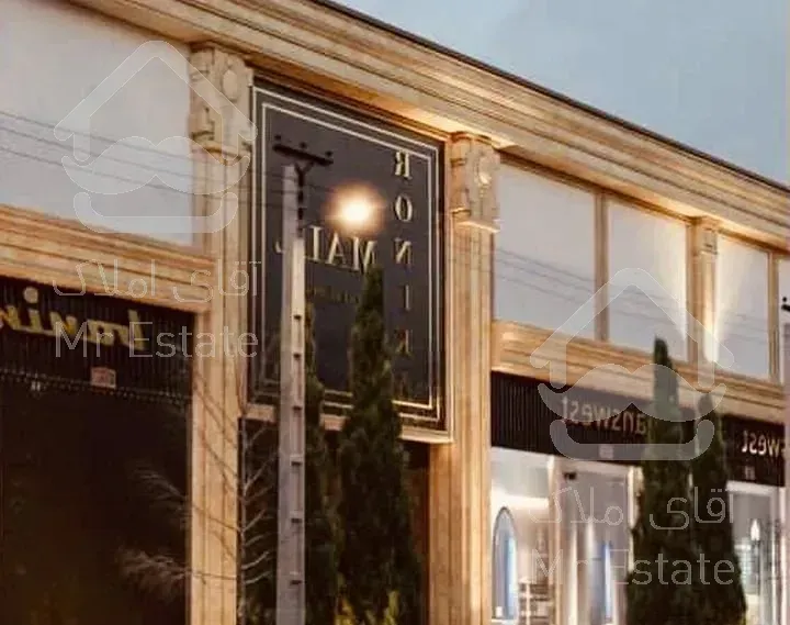 21متری تجاری/صود تضمینی بابت سرمایه گذاری