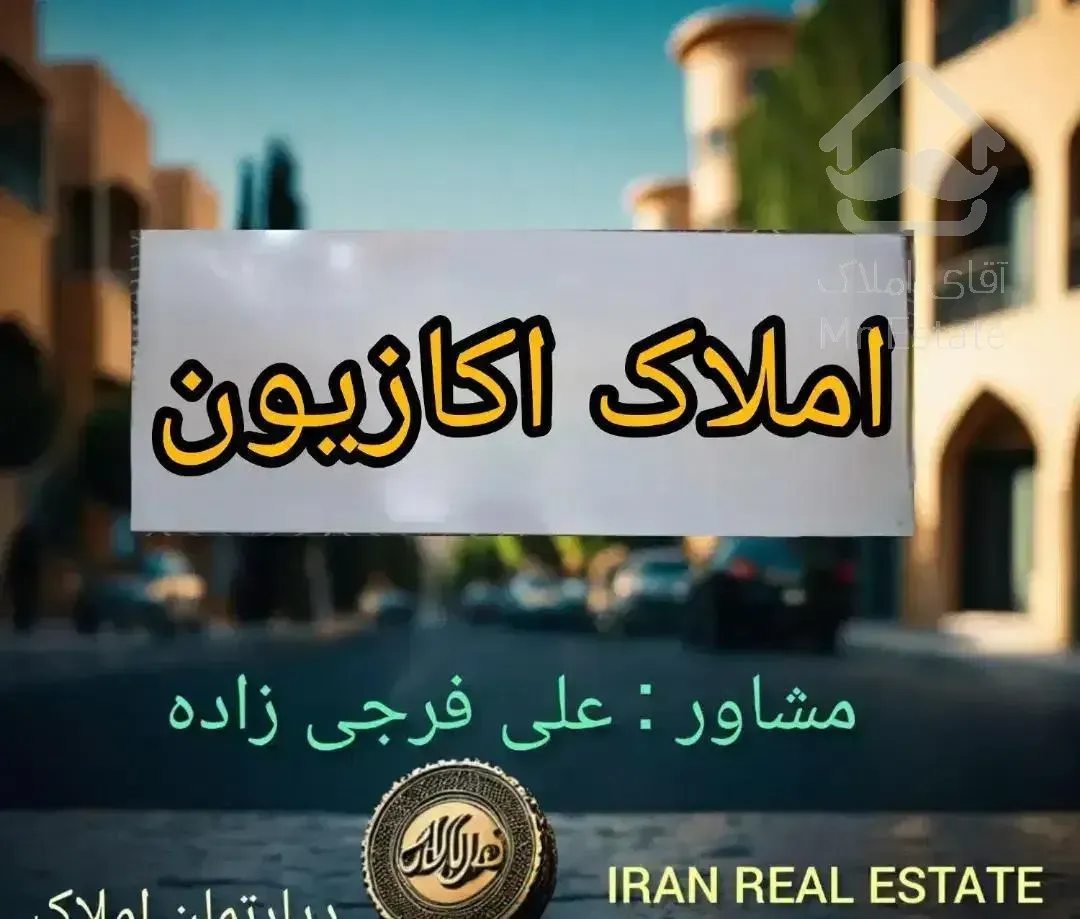 آپارتمان ، 141 متر ، ابوذر ، تک واحد