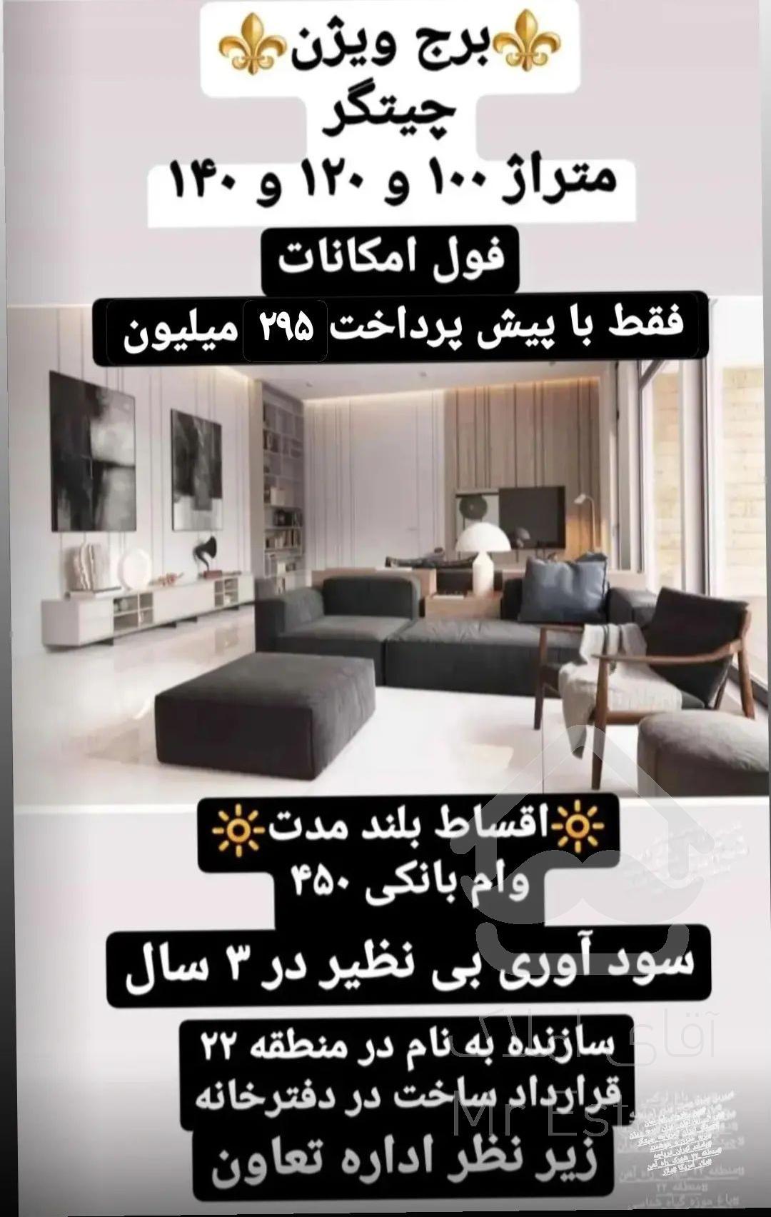 پیش فروش برج های مجلل ویژن مروارید شهر