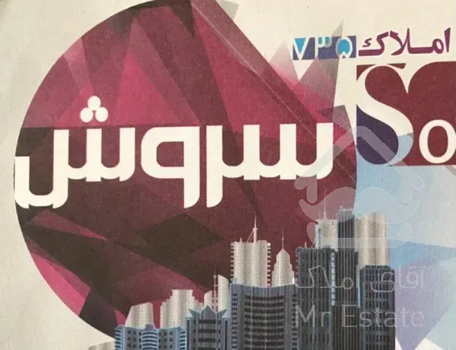 آپارتمان کیانپارس غربی 185متر