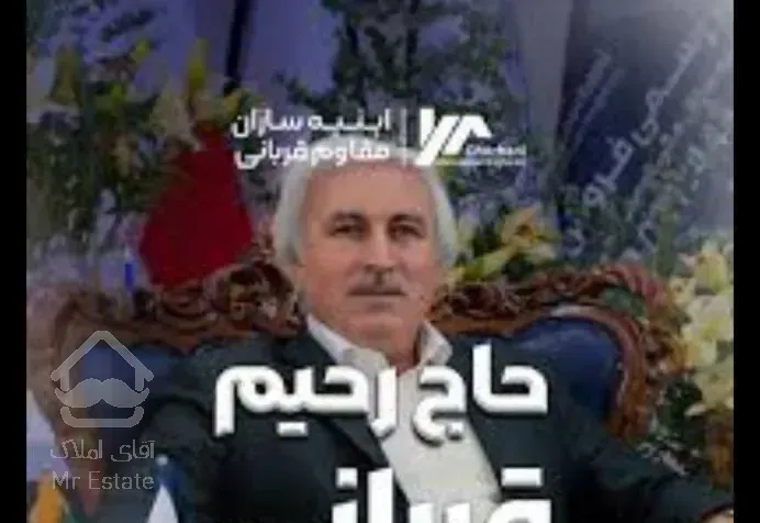 رونیکا پالاس تهرانسر از دم قسط (حاج اقا قربانی)