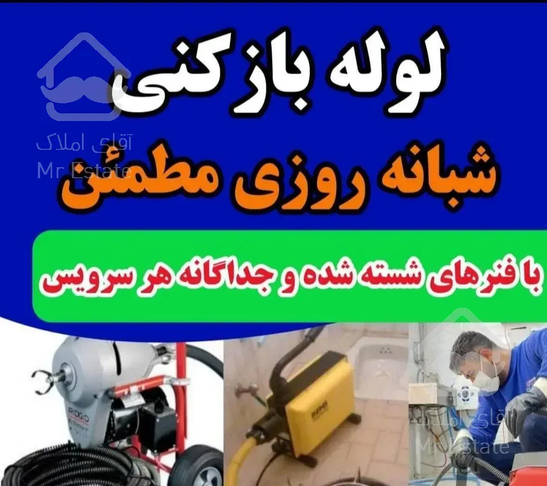 لوله بازکنی بازکن فنرزن فنرزنی سراسرقم پردیسان 24س