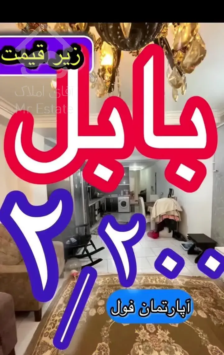 آپارتمان زیر قیمت فروش فوری به دلیل مهاجرت