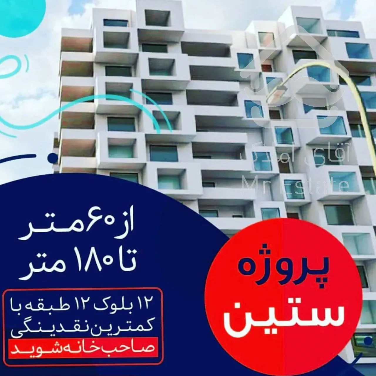 پیش خرید 180 متری چهارخوابه در چیتگر شهرک بزرگ ستین