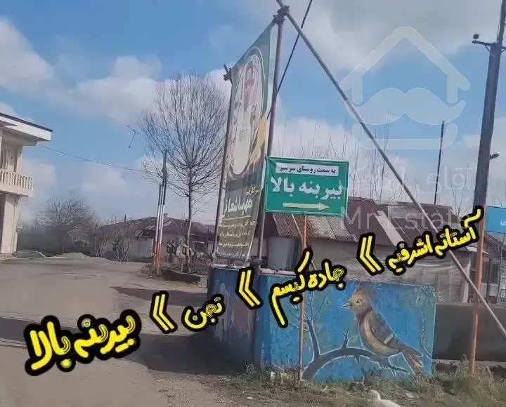 خانه سنتی و اصیل گیلانی ۵۰۰ متری . به قیمت