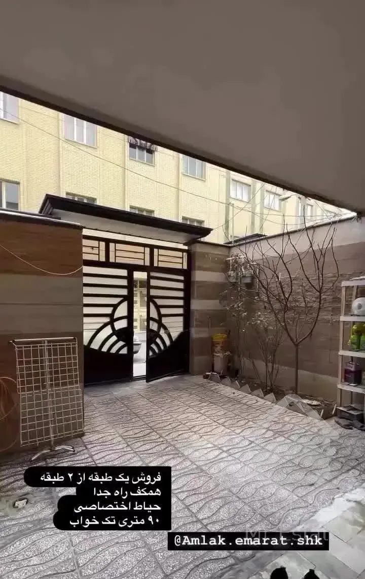 فروش یک واحد طبقه همکف راه جدا با حیاط اخصاصی