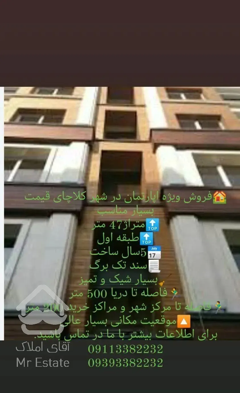 اپارتمان فروشی، 47 متر، تک خواب، کلاچای