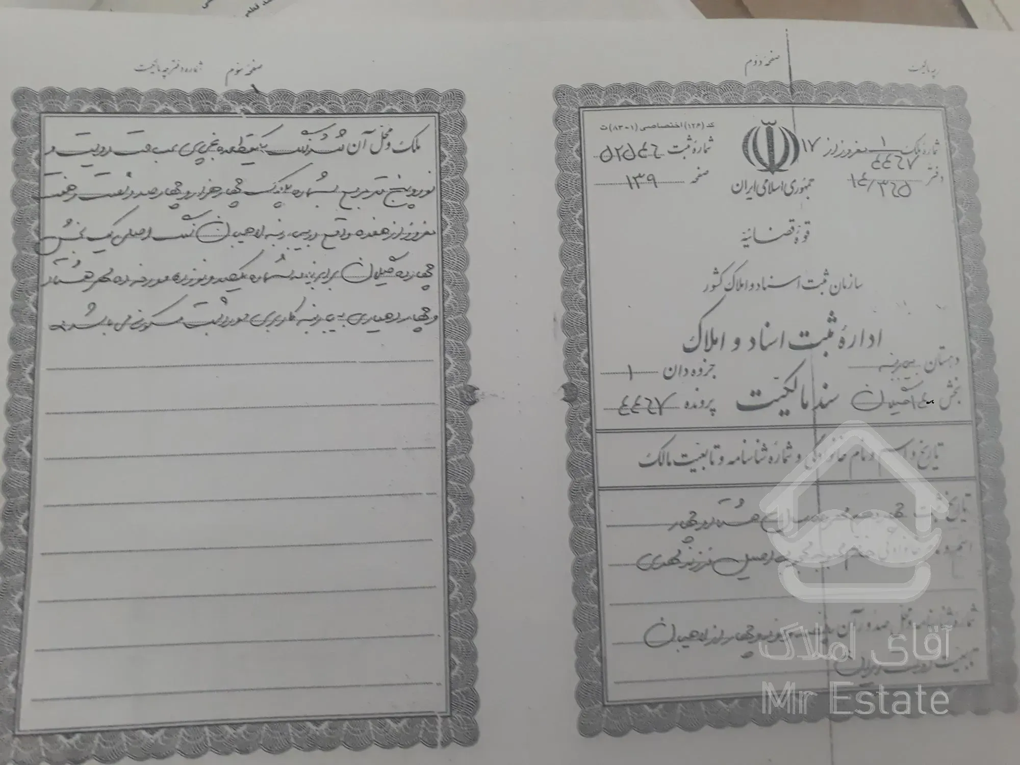 فروش فوری زمین در لاهیجان