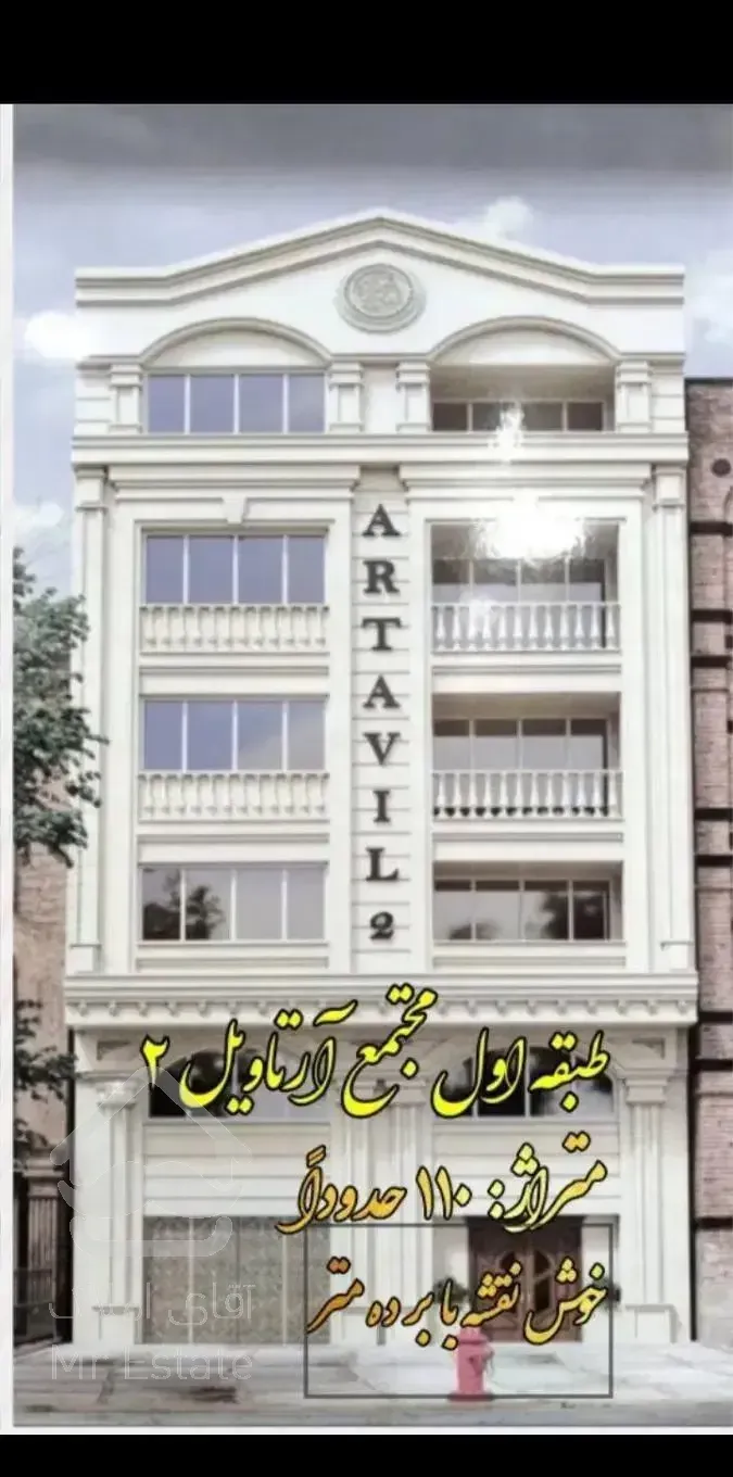 فایل فروش واحد آپارتمان ۱۱۰متری املاک دنیز