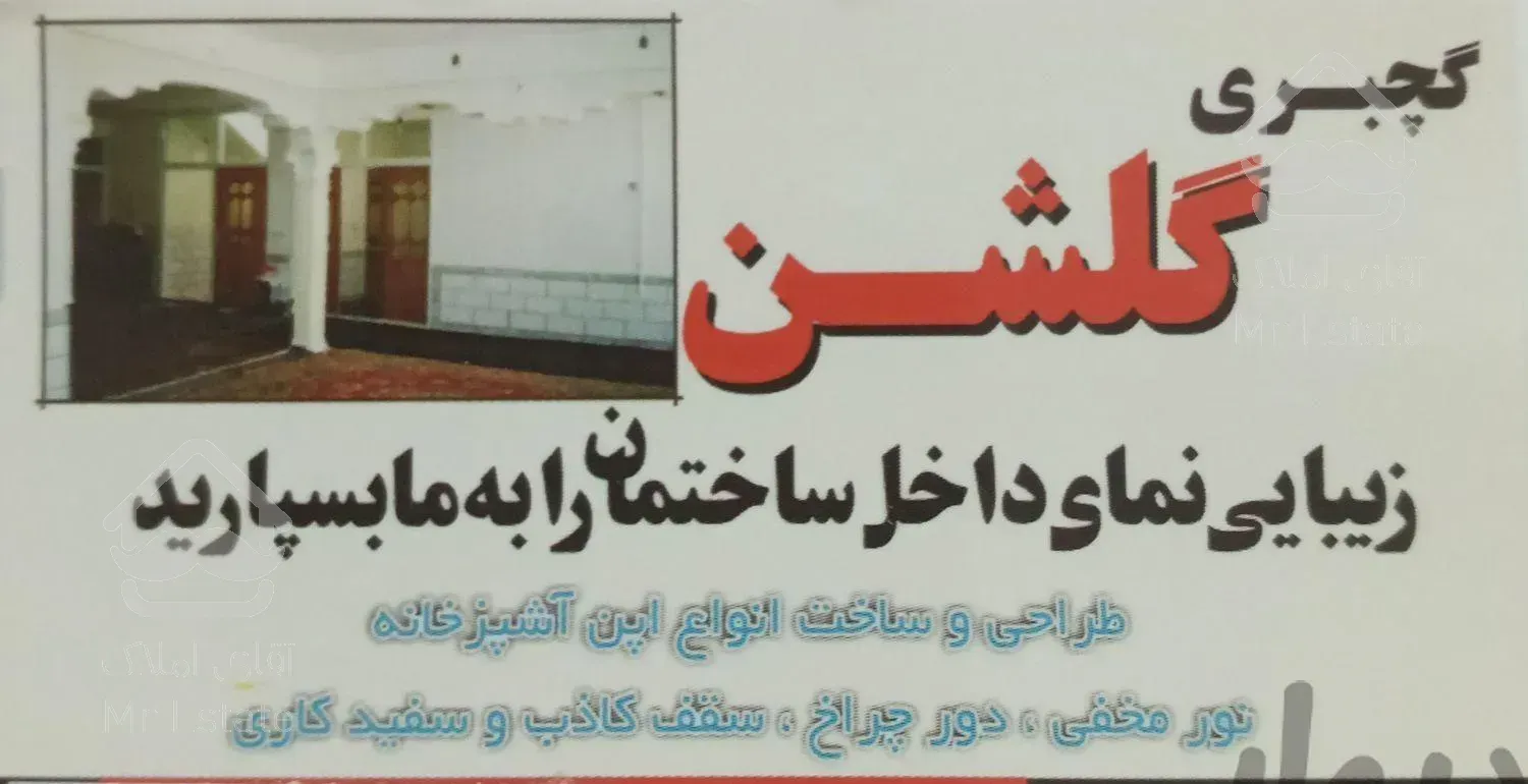 سفیدکاری،گچکاری،گچبری ساختمان