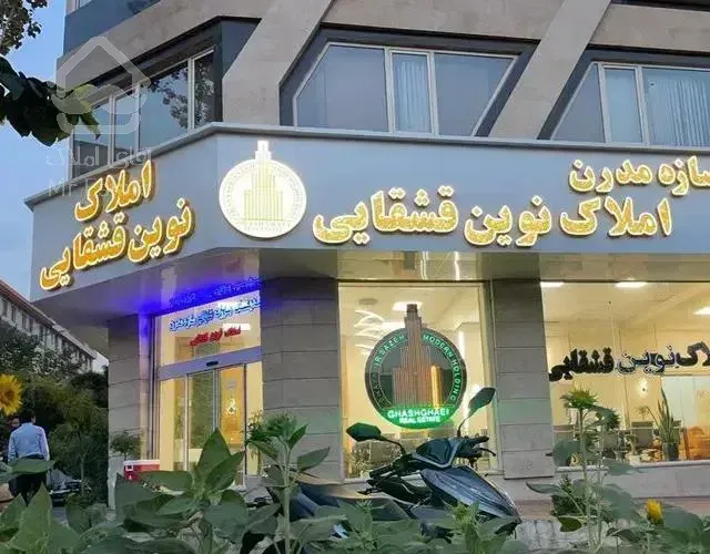 ۶۴متر ۲خوابه جنت آباد جنوبی چهارباغ