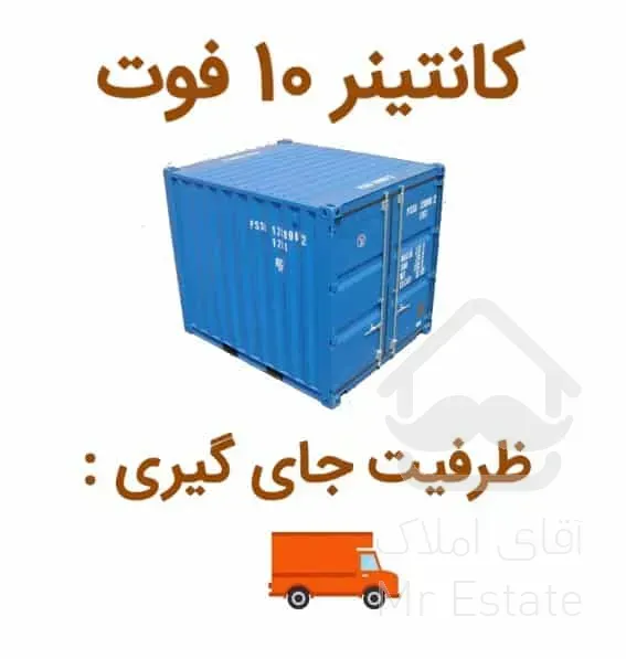 اجاره انبار کانتینری امن در تهران