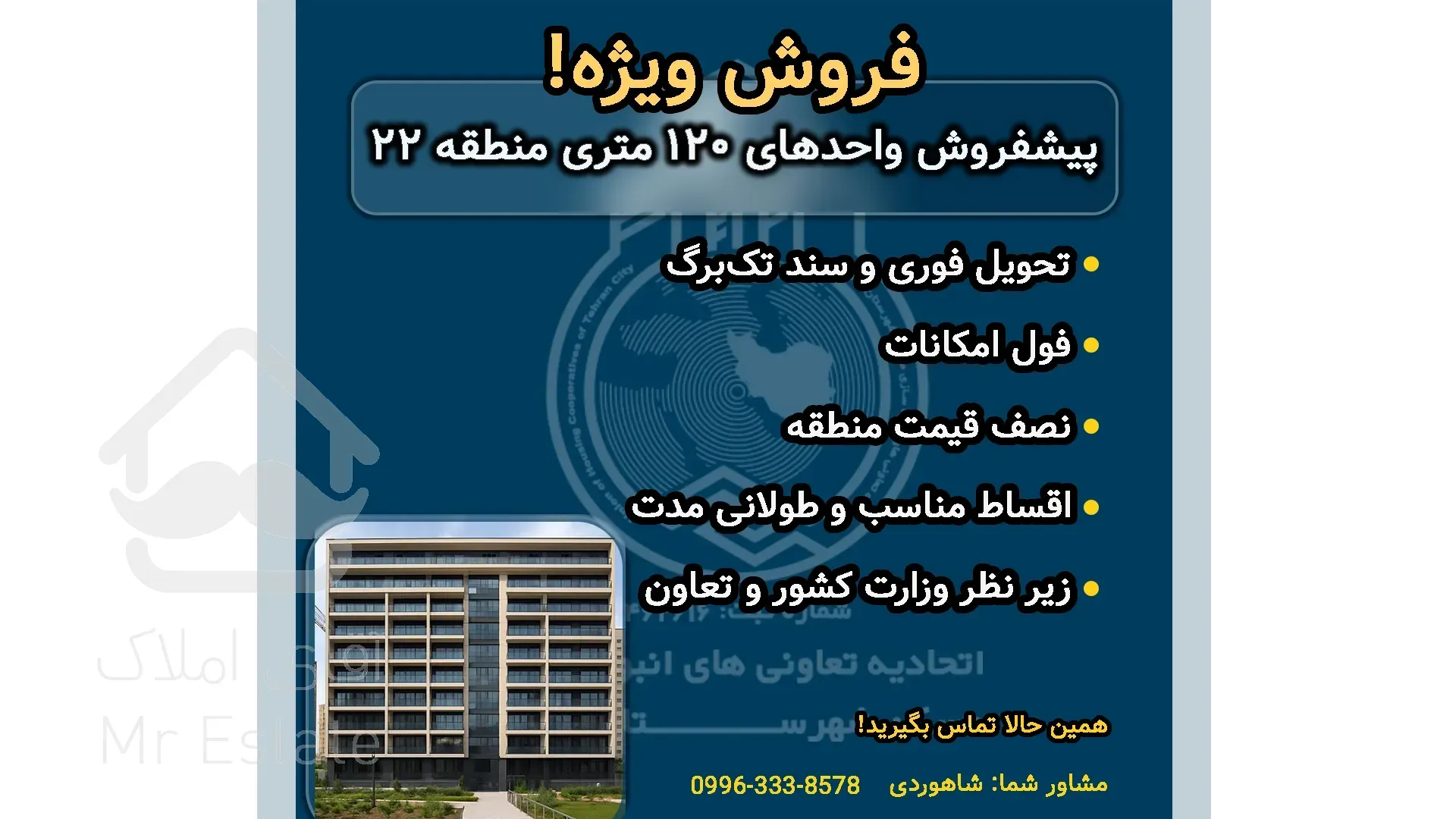 واحد ۱۲۰ متری/چیتگر/ایرانمال/اردستانی/پیشفروش/اقساط و محدود