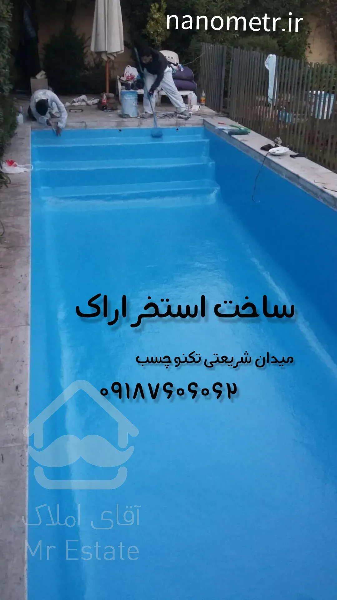 (ساخت استخر اراک) ♒️ عایق رطوبتی اراک + "استخر ساز اراک