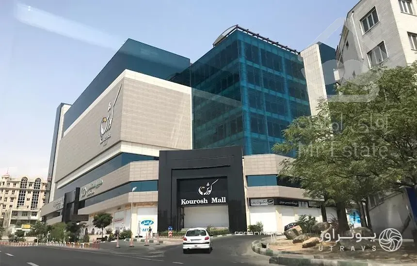 فروش تجاری در ستاری ((کوروش))