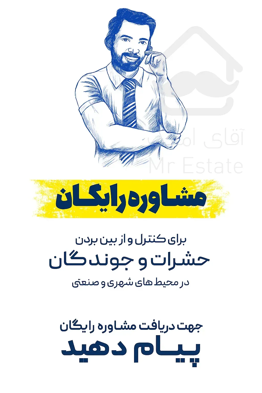 شرکت تخصصی کنترل تلفیقی حشرات موش ساختمان و کارخانجات