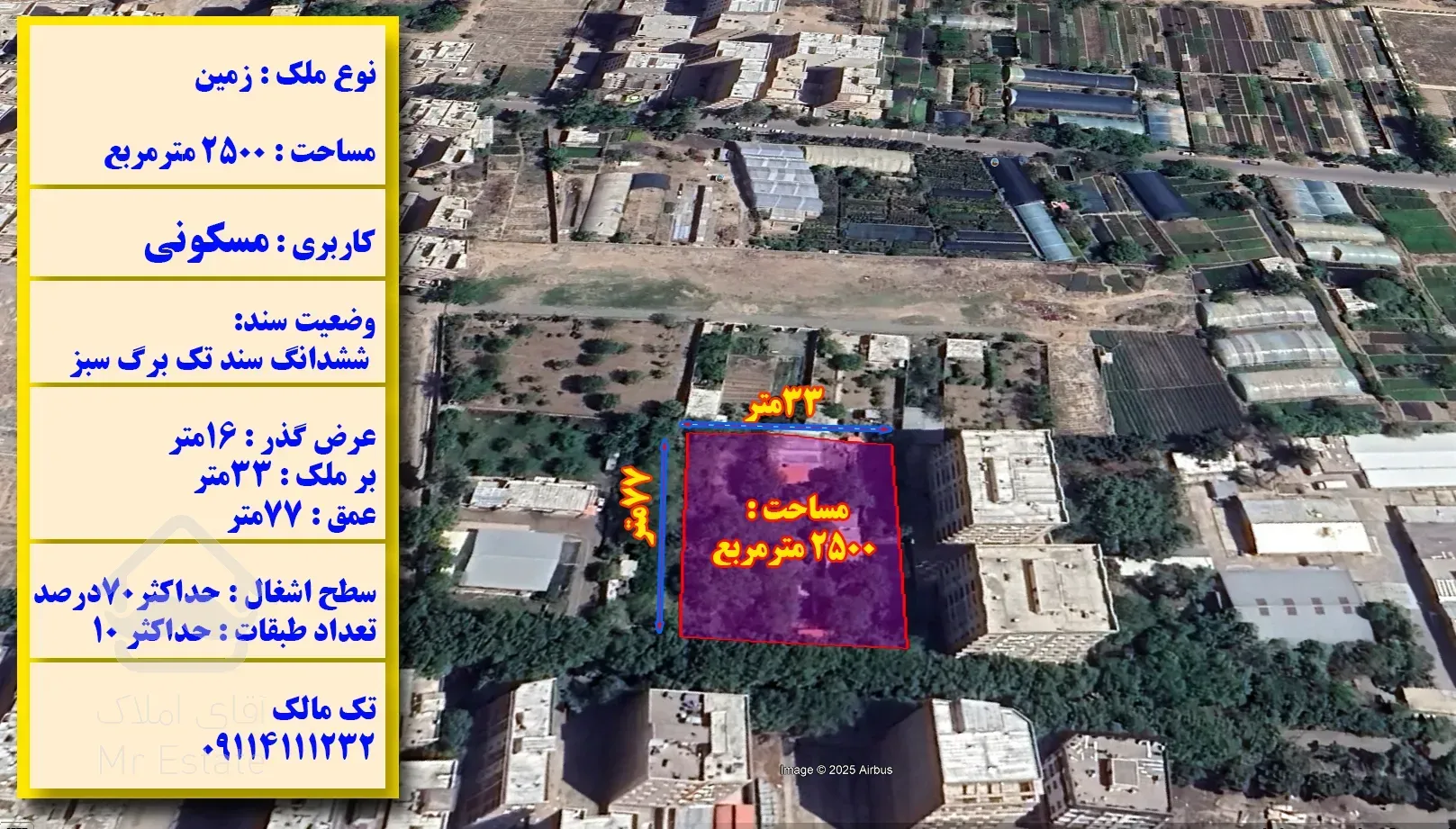 زمین چهاردیواری داخل بافت کاربری مسکونی