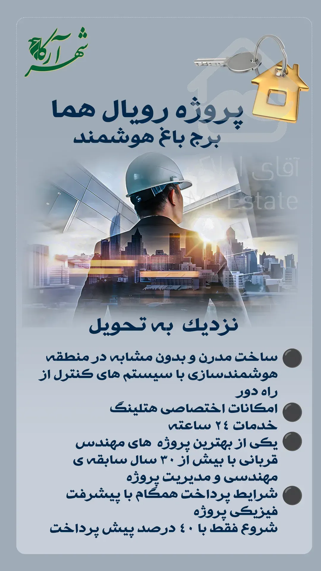 ۲۰۰متر ویو ابدی/سازه هوشمند اقساط