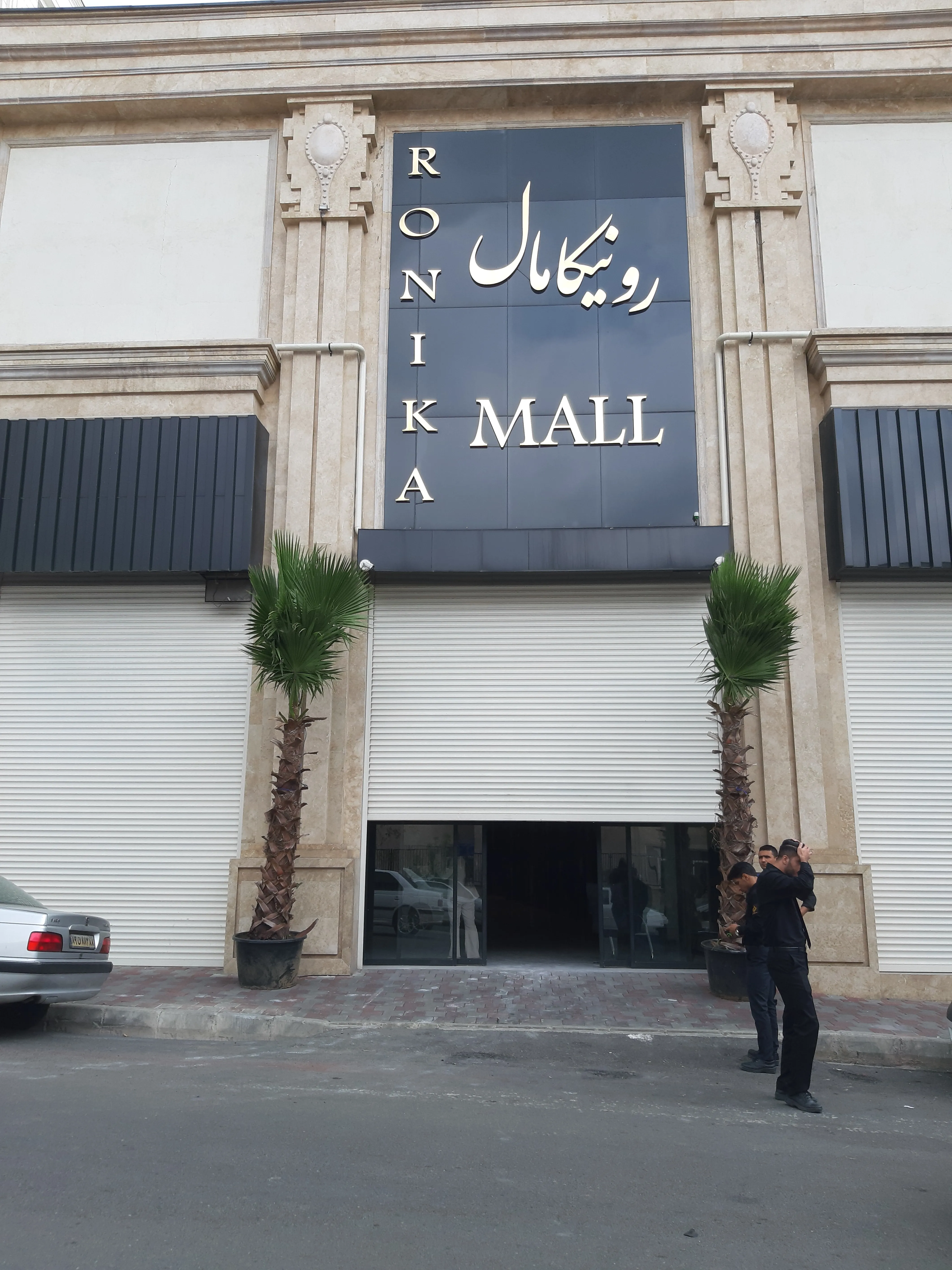 فروش تجاری  در هروی 36متر بصورت اقساط 12ماهه/در رونیکامال تجاری/پاخور عالی/جنب مترو