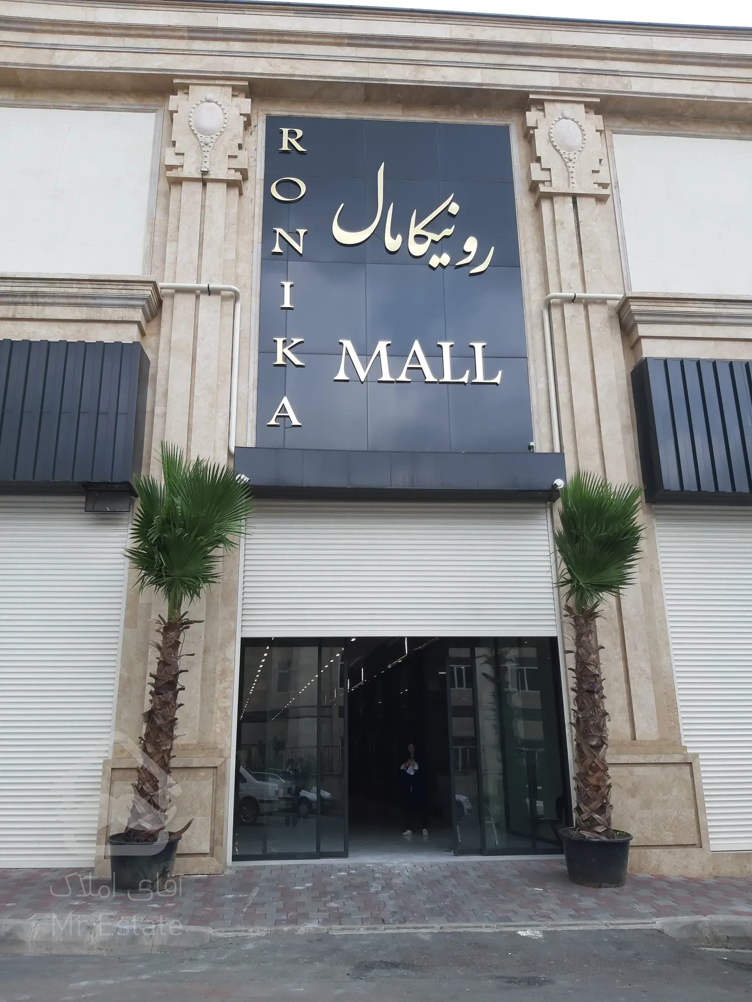 فروش مغازه لاکچری در رونیکا مال هروی