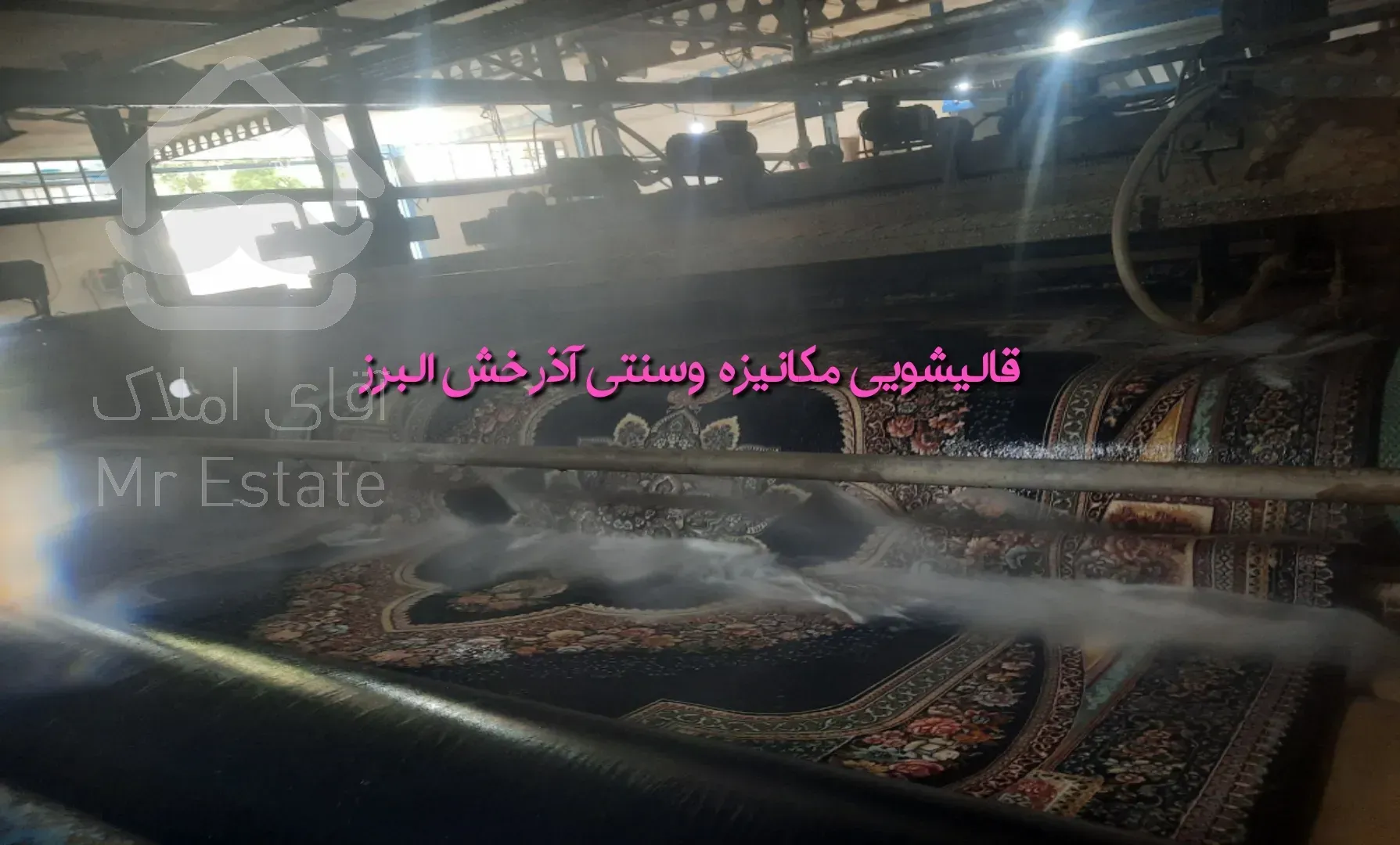 قالیشویی ومبلشویی آذرخش البرز خانم همتی سرویس دهی کل البرز وکرج