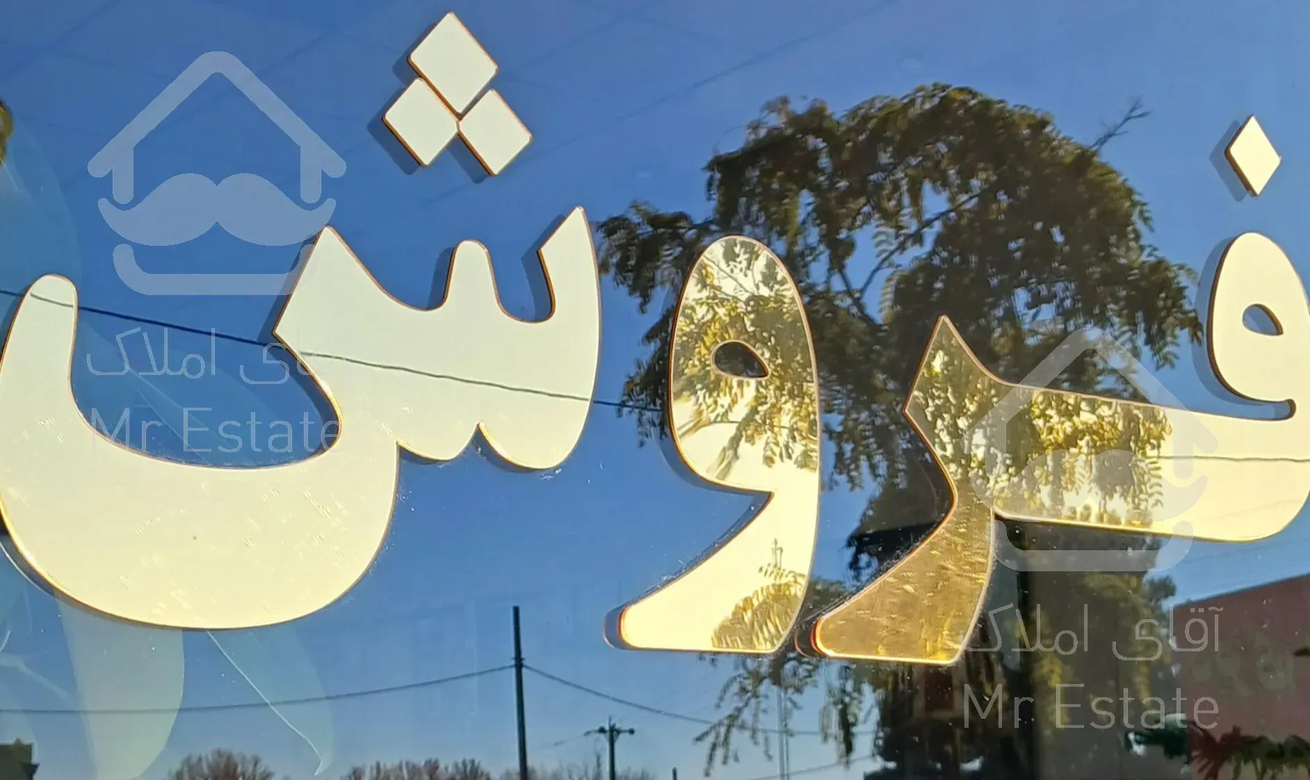 ۶۲متر ۱خوابه سند وام دار /کلاک کرج