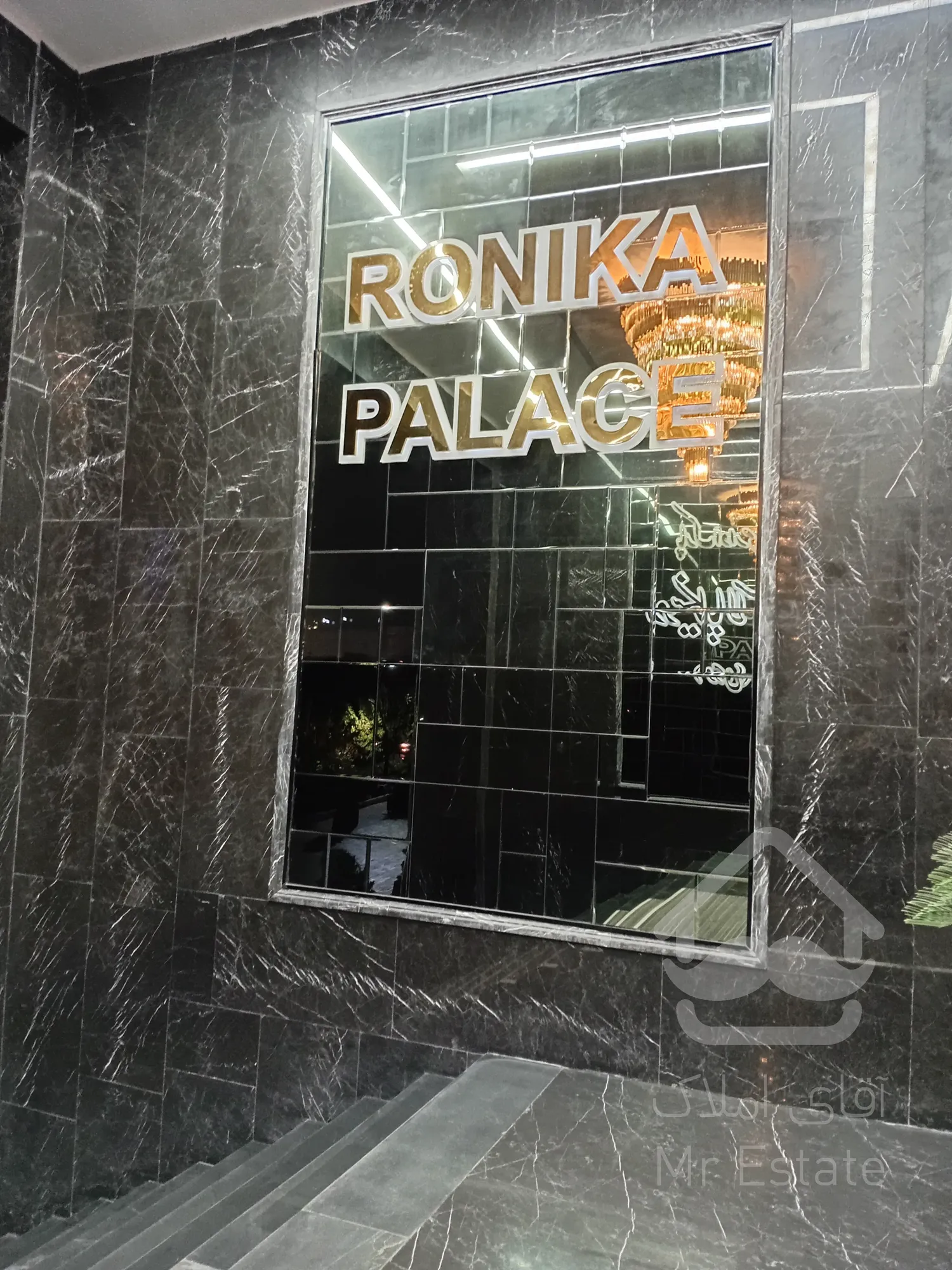 فروش واحد 169 متر رونیکاپالاس غروی در پونک