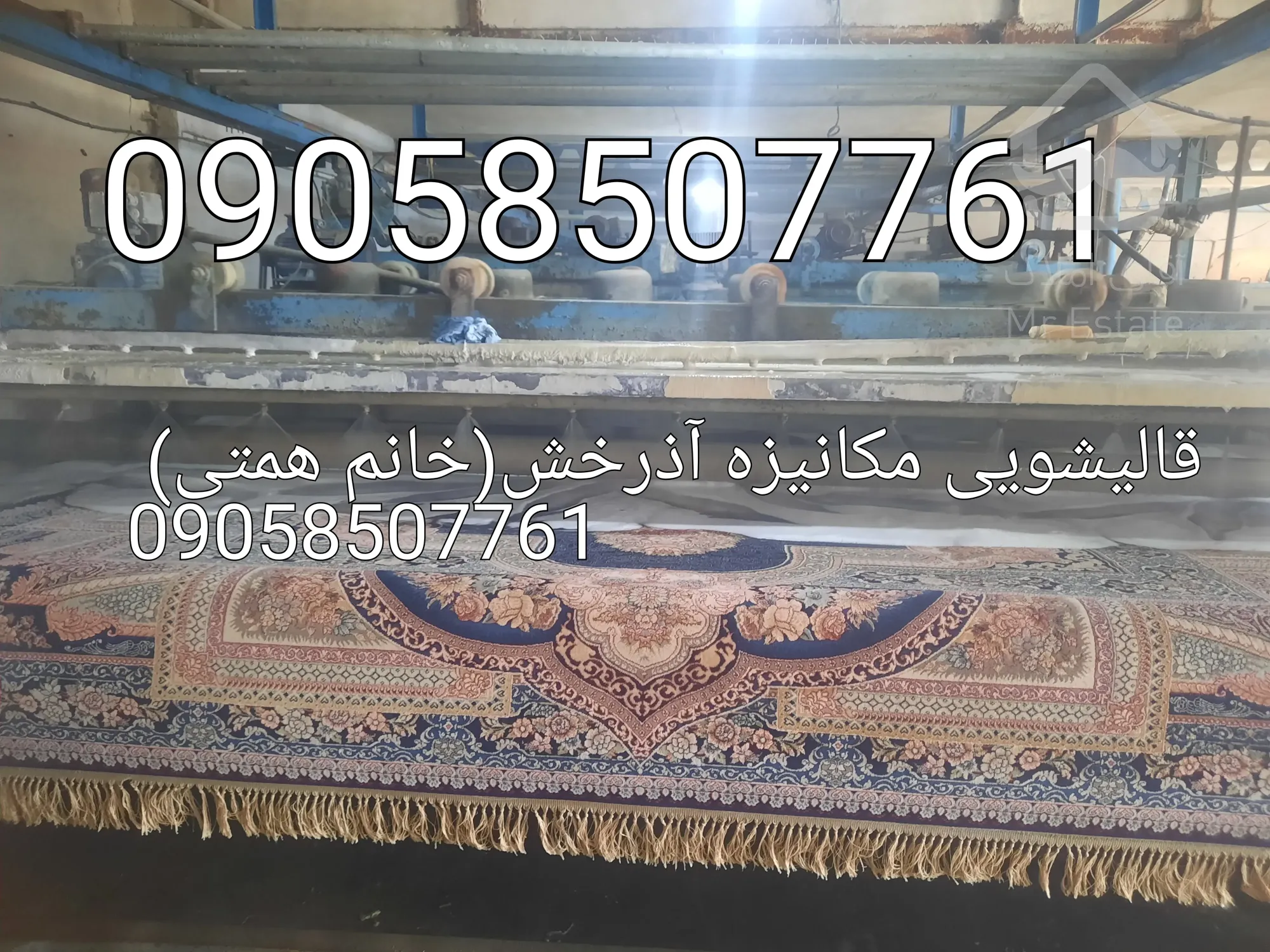 بهترین قالیشویی ومبلشویی مکانیزه آذرخش کرج همتی سرویس دهی کل البرز وکرج