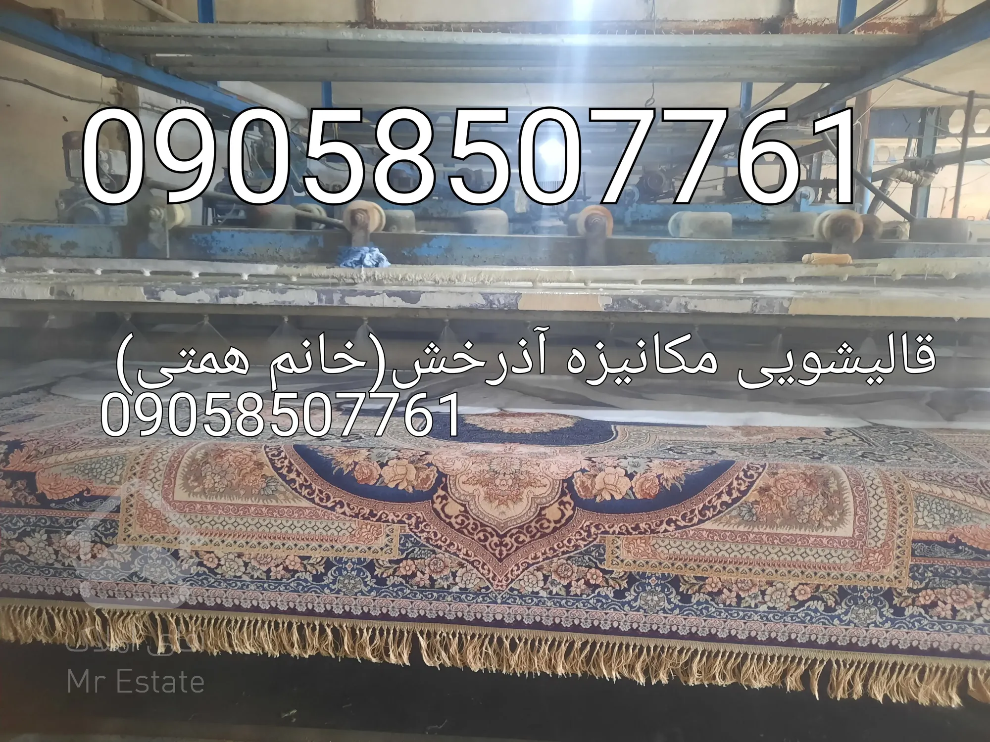 خدمات قالیشویی ومبلشویی مکانیزه تضمینی آذرخش کرج